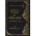 Explication de la clé du paradis "Lâ Ilaha Illa Allah" [ar-Râjihî]/المرقاة إلى شرح مفتاح الجنة "لا إله إلا الله" [الراحجي]